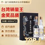 金门高粱 双龙系列白金龙 清香型白酒 58度600ml*2瓶 双支盒装 宴请送礼