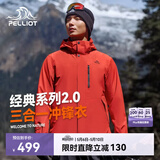 伯希和（Pelliot）【山野经典2.0】冲锋衣三合一春秋男女防风外套11340105霞红3X