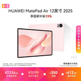 HUAWEI MatePad Air 12英寸 2025 华为平板电脑 鸿蒙AI 2.8K高刷超清全面屏 WIFI 12GB+256GB 樱语粉