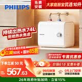 飞利浦（PHILIPS）10升小厨宝电热水器一级能效节能 2200W速热家用厨房热水宝台下 国家补贴15% 小尺寸AWH1017/93