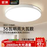 箭牌 卧室灯客厅灯具吸顶灯具套餐餐厅灯阳台中山