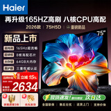 海尔（Haier）电视  高音画 4K超高清 超大存储 超薄护眼全面屏 远场语音液晶电视机 75英寸 26年新品【H5D】165HZ高配64GB