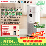 东芝（TOSHIBA）加湿器空气净化器无雾加湿净化一体机除花粉过敏源除醛除菌除敏母婴家用家用消毒杀菌大白梨Pro