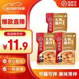 海底捞 火锅蘸料 香辣芝麻酱 120g*3袋 烧烤家用调味料芝麻酱一料多用