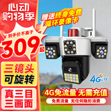 思特佳图5G无线摄像头家用360度无死角高清夜视监控wifi网络手机远程全彩室外防水云台全景旋转球机 【4G版】免充值+1500万像素+三摄可转动+自巡 30天循环录像