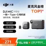 大疆 DJI Mic Mini 迷你无线高品音质 降噪领夹麦克风【安卓+苹果15/16/17系列+相机】相机版 一拖一