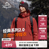 伯希和（Pelliot）【山野经典2.0】冲锋衣三合一春秋男女户外防风外套11340105红2X