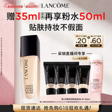 兰蔻持妆粉底液B-01暖阳白30ml持久化妆品礼盒生日520送女朋友礼物