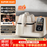 苏泊尔（SUPOR）家用智能炒菜机器人Cook5 IH 2000W猛火轻油少烟热水自清洗炒菜机Ultra电炒锅C30HS12