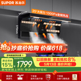 苏泊尔（SUPOR）【三吸纤薄DL35】抽吸排油烟机家用大吸力25m³变频1000pa挥手智控自清洁以旧换新