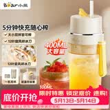 小熊（Bear）榨汁杯 无线榨汁机小型 便携式可碎冰果汁机水果搅拌机 家用多功能随行杯 节日礼品礼物 LLJ-K04V2