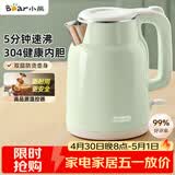 小熊（Bear）烧水壶 电热水壶 家用电水壶泡茶0涂层自动断电304不锈钢1.5L容量办公室开水壶 ZDH-H15L6