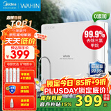 美的（Midea）净水器机家用厨房下式直滤净饮机自来水前置过超滤器机华凌 MU151-4