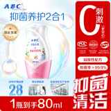 ABC私处清洁液私密处洗液抑菌洗液私密处清洁液80ml/瓶