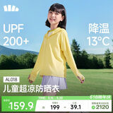 蕉下儿童防晒服外套披风男女童凉感透气防晒AL018松花黄110