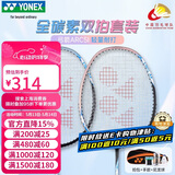 尤尼克斯（YONEX）羽毛球拍对拍全碳素弓箭套装比赛ARC5I蓝粉5U附手胶尼龙球拍包