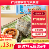 广州酒家早餐食品广式面点 手抓饼包子饺子馒头烧麦虾饺 半成品生鲜儿童 糯米鸡270g（2个装）