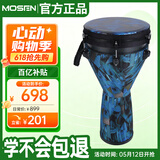莫森（MOSEN）12英寸专业非洲鼓 碳纤维材料丽江手拍鼓 可调音时尚款 星际蔚蓝