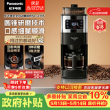 松下（Panasonic）美式咖啡机全自动研磨一体三合一家用小型豆粉两用一键清洁智能保温咖啡壶磨豆机送礼NC-A705KSQ