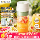 小熊（Bear）【价保618】无线便携榨汁杯 家用果汁机小型多功能果蔬料理 可碎冰304不锈钢刀自动清洗LLJ-F03B5