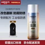 豪之盛 HOSEN金属自喷漆 汽车轮毂翻新改色手喷漆 金属铁艺栏杆门窗模型防腐防锈油漆户外墙面涂鸦用漆 黑色 450ml 自营