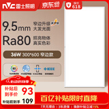 雷士（NVC）厨房灯led集成吊顶厨卫吸顶灯铝扣板卫生间300×600平板面板灯36W