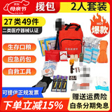 阿尔纳斯 自然灾害应急救援物资包地震逃生自救家庭包战备战时人防民防包 49件套-地震战备包（2人）
