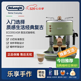 Delonghi/德龙复古系列 ECO310半自动咖啡机家用奶泡一体 泵压式不锈钢锅炉 意式美式拿铁浓缩咖啡 橄榄绿