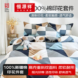 恒源祥四件套全棉纯棉100床上用品宿舍床单被套春夏床品套件多款可选 【40S全棉+AB双版】七巧板 1.5m 床单款 被套200*230cm 四件套