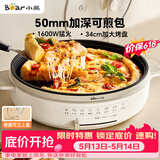 小熊（Bear）电饼铛电饼档家用单面煎饼锅加大烙饼锅早餐机蛋饼机煎烤机多功能3档火力 50mm加深 DBC-H16U5