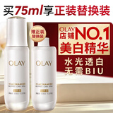 玉兰油（OLAY）全新水光小白瓶75ml美白精华液抗糖提亮护肤品520送女朋友礼物