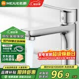 名爵（MEJUE）面盆水龙头冷热出水卫生间浴室洗脸盆洗手盆水龙头加厚Z--012422