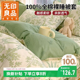 无印良品100%纯棉被套单件 全棉被罩床上用品双人220x240单被套