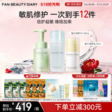 FAN BEAUTY DIARY贻贝水乳洁面套装 补水保湿清洁舒缓敏感肌可用 生日礼物送女生