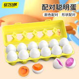 马丁兄弟形状配对玩具婴儿鸡蛋玩具宝宝蒙氏早教玩具聪明蛋配对板12只形状