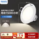 飞利浦（PHILIPS）筒灯3.5W嵌入式客厅超薄护眼灯开孔70-80mm4000K