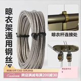 八海鸟升降晾衣架钢丝绳更换配件手摇式316钢丝一拉紧通用好太太晾衣架