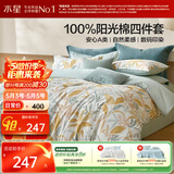水星家纺四件套床上用品纯棉100%a类全棉床单被套亲肤透气1.2m床26年新品叶语森歌