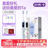 舒客大屏扫振电动牙刷成人学生送男友女友情侣生日母亲节礼物G5 Pro+情侣白蓝双支