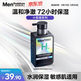 曼秀雷敦男士专用洗面奶小黑盾氨基酸温和补水保湿洁面乳150ml送男生