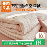 无印良品A类纯棉夏被10%大豆纤维被芯 夏凉被空调被薄被子 200*230cm
