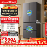 海尔（Haier）「小红花系列」456L法式多门冰箱抗菌双净化超薄一级风冷无霜BCD-456WGHFDEDB7U1国家补贴