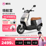 爱玛（AIMA）【门店自提】领航官大功率长续航高速成人智能电动摩托车踏板车外卖车 到店选色提车