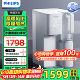 飞利浦（PHILIPS）净水器家用免安装台式净饮机家用RO反渗透即热净水机净饮一体机自来水过滤ADD6860升级ADD8636 ADD8636【1机1芯】