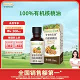 爷爷的农场有机核桃油食用油10ml 尝鲜装热炒油凉拌辅食油 赠婴幼儿宝宝食谱
