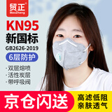 贸正活性炭口罩25只/盒 KN95呼吸阀防尘防花粉工业粉尘防护