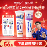 舒适达专业修复牙本质 护龈牙膏京东自营家庭装210g新老包装随机发货