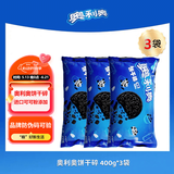 奥利奥饼干碎400g*3袋中号无夹心正品纯可可粉奶茶蛋糕冰淇淋烘焙
