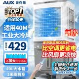 奥克斯（AUX）工业冷风机家用空调扇移动制冷风扇制冷器水冷空调加水小空调商用冷风扇 40L加高遥控款（1.03米高）838AG1R