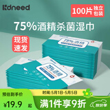柯斯德尼（kidsneed）75%酒精消毒湿巾婴幼儿专用无刺激杀菌家用大包独立包装一片一装 75%酒精湿巾【单片包装】 100抽 1包